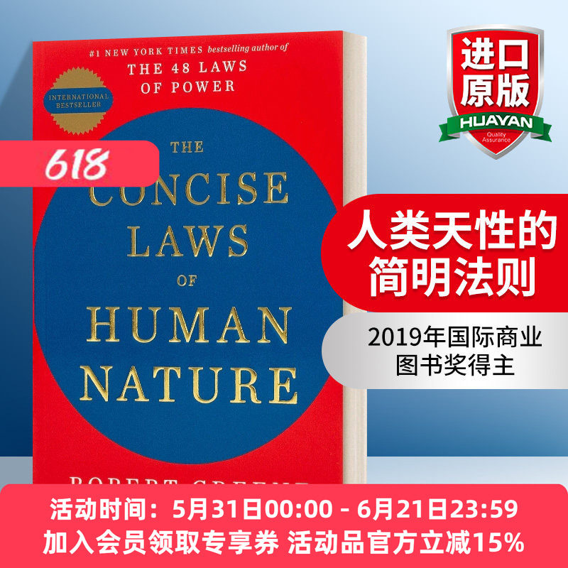 人类天性的简明法则 英文原版 The Concise Laws of Human Nature 罗伯特·格林 英文版 进口英语原版书籍