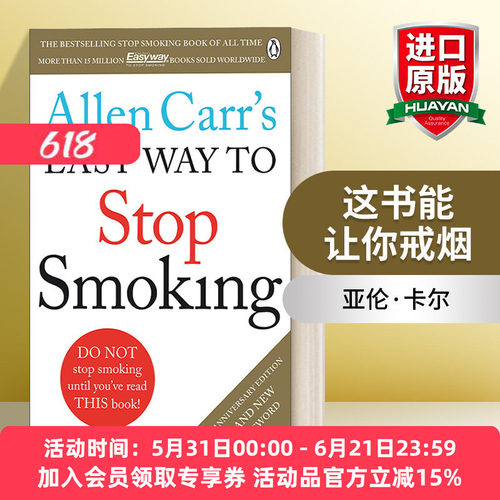 这书能让你戒烟 英文原版 Allen Carr's Easy Way to Stop Smoking 亚伦·卡尔 克服心理恐惧告别烟瘾 英文版 进口英语原版书籍