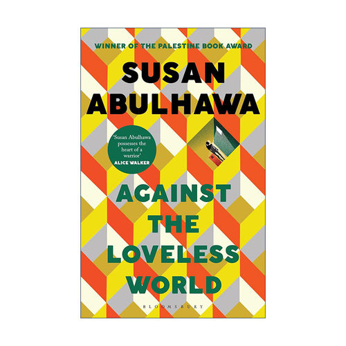 英文原版 Against the Loveless World 对抗无爱的世界 大卫的伤疤同作者 苏珊·阿布哈瓦 中东文学 英文版 进口英语原版书籍