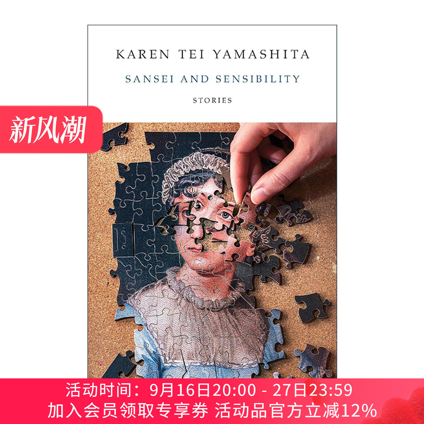 英文原版 Sansei and Sensibility 三省与情感 短篇小说集 Tropic of Orange作者山下凯伦 英文版 进口英语原版书籍