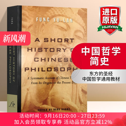 冯友兰中国哲学简史英文原版