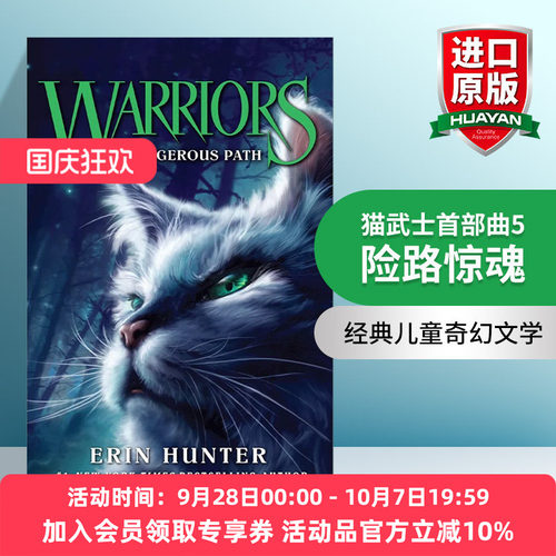 英文原版小说 Warrior Cats 5 A Dangerous Path 猫武士首部曲5 险路惊魂 英文版 进口英语原版书籍