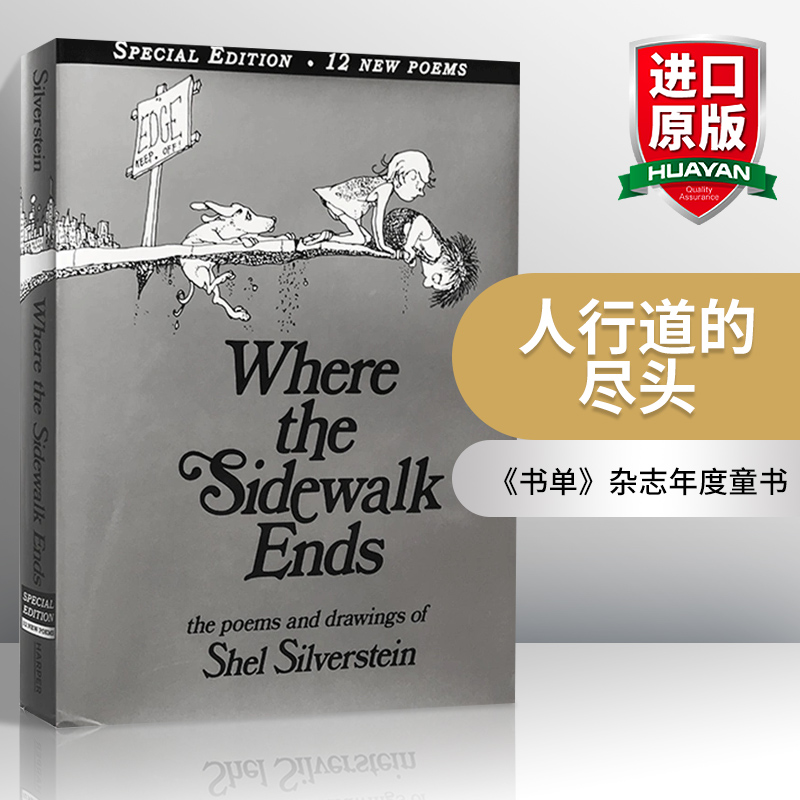 人行道的尽头英文原版 Where the Sidewalk Ends Poems and Drawings谢尔希尔弗斯坦英文版儿童诗歌绘本谢尔比叔叔作品集精装-封面