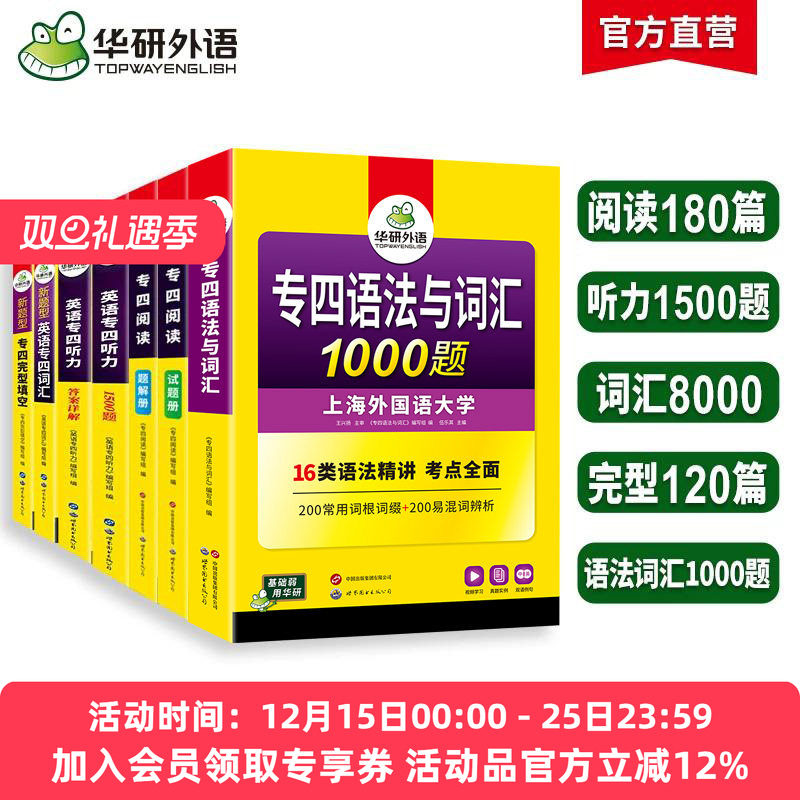 华研外语专四专项训练全套2026