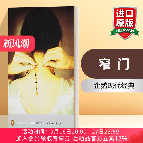 窄门 安德烈·纪德 英文原版小说 Strait is the Gate 企鹅现代经典 英文版 进口英语原版书籍