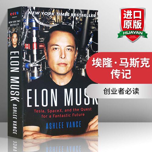 埃隆马斯克传记英文原版