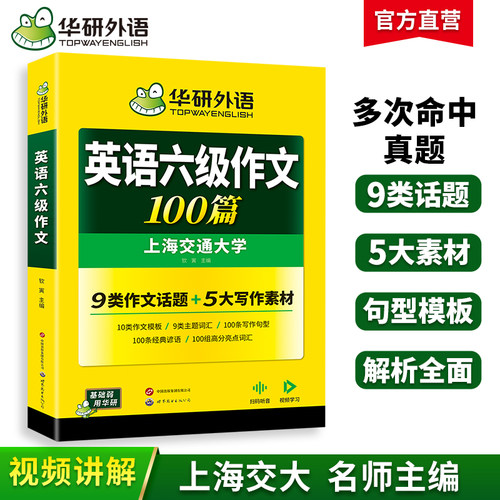 华研外语英语六级写作范文100篇