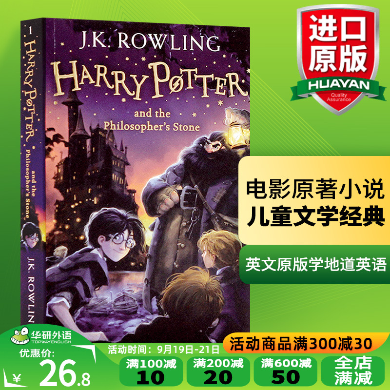 哈利波特与魔法石英文原版小说第一部Harry Potter and the Philosopher's Stone全英语原著书籍Wonder奇迹男孩怦然心动追风筝的人
