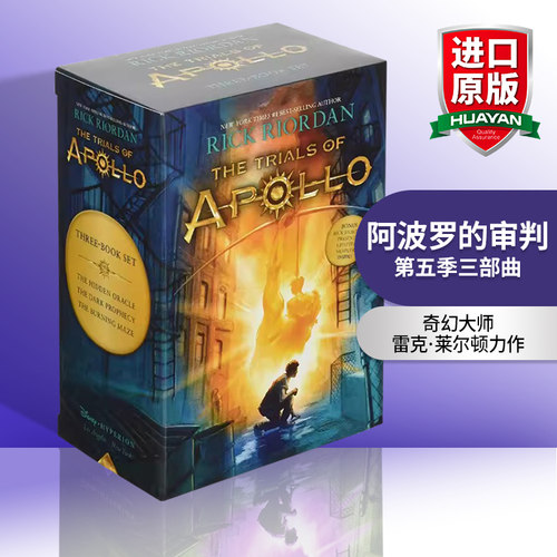 英文原版 Trials of Apollo The 3-Book 平装 Boxed Set 阿波罗的审判3本套装1-3册 奇幻小说 英文版