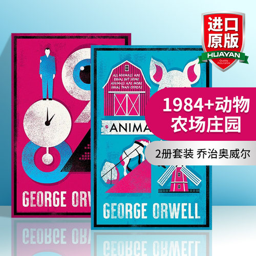 华研原版 1984 动物农场庄园 2册套装 英文原版 Nineteen Eighty-Four+Animal Farm 乔治奥威尔 George Orwell 英文版 进口英语书