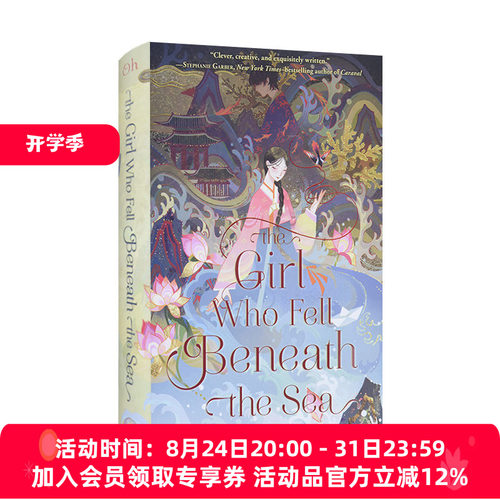 英文原版小说 The Girl Who Fell Beneath the Sea 沉入海底的女孩 Axie Oh 青少年民间传说故事 英文版 进口英语原版书籍