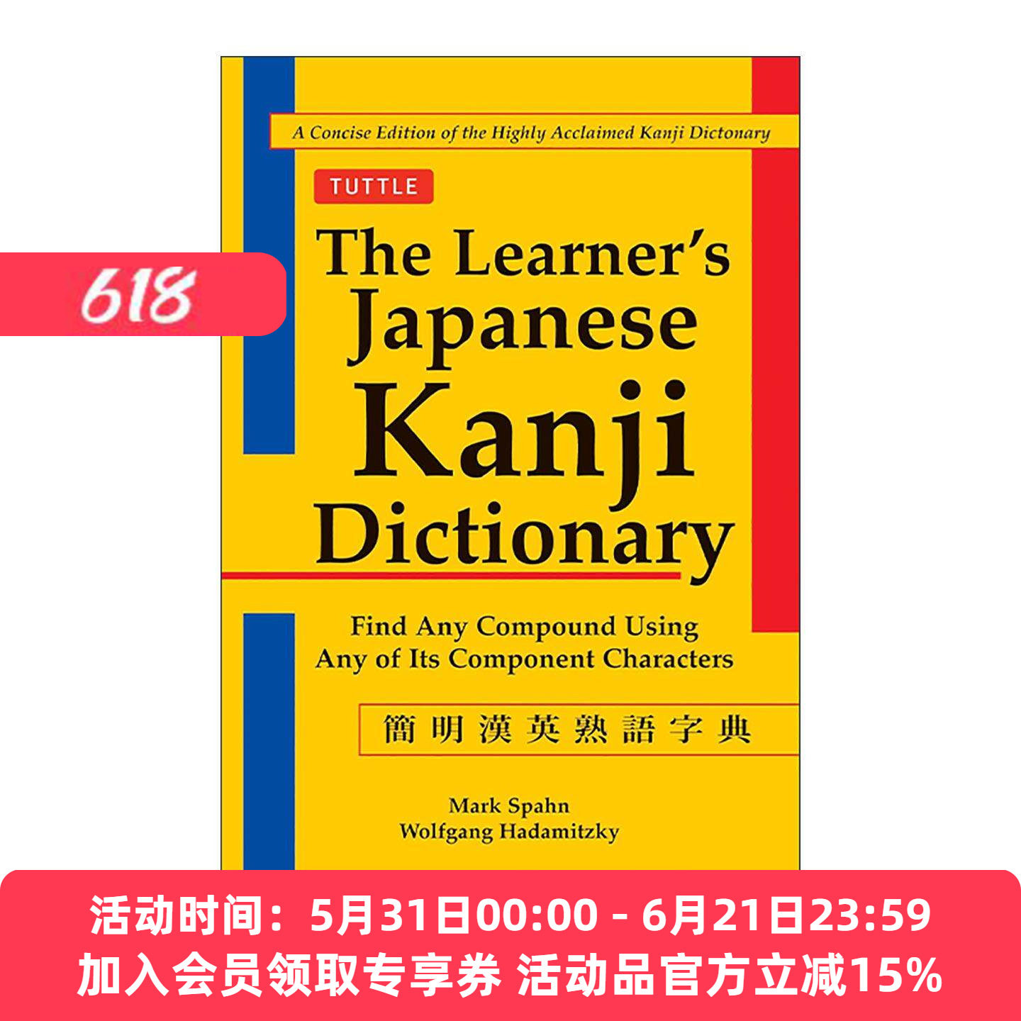 原版 The Learner's Japanese Kanji Dictionary 简明汉英熟语字典 日语汉字词典 Tuttle 进口原版书籍