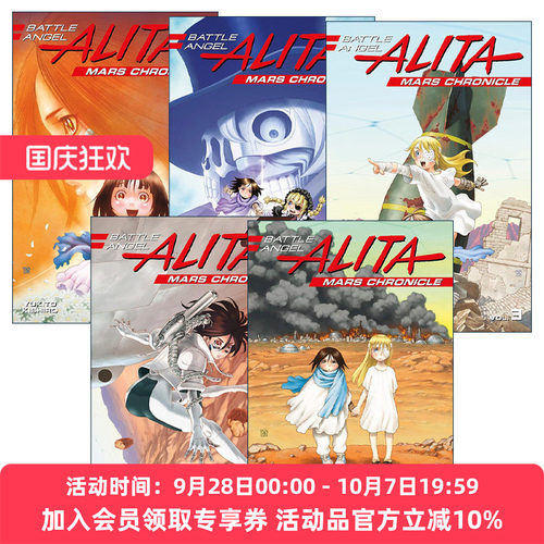 英文原版 Battle Angel Alita Mars 阿丽塔 战斗天使 铳梦火星战记系列1-5册 日本同名动漫漫画 Yukito Kishiro木城幸人 英文版