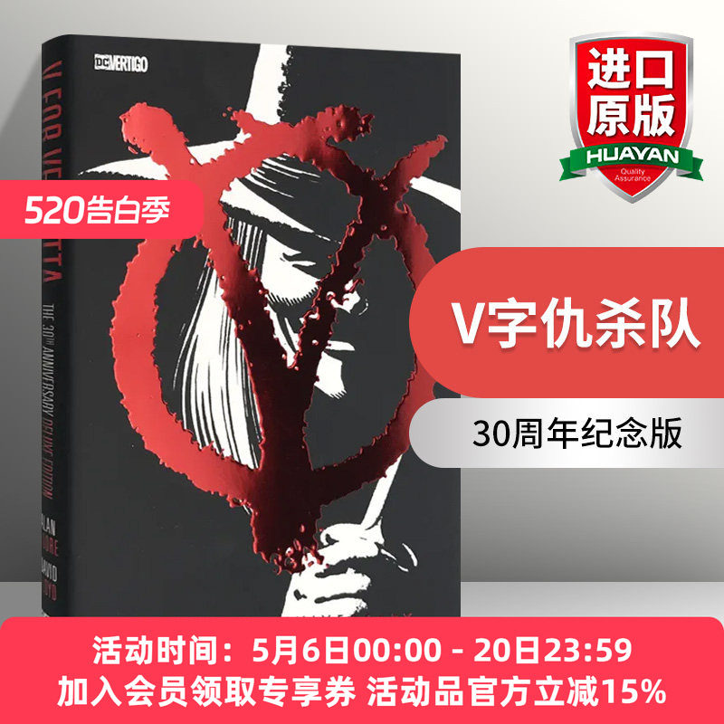 V字仇杀队30周年纪念版 英文原版科幻小说 V for Vendetta 30th Anniversary Deluxe Edition 英文版书 正版进口原版英语书籍