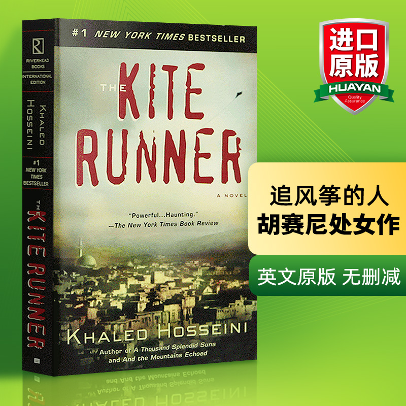 华研追风筝的人英文原版小说 The Kite Runner电影英语原著进口书籍搭哈利波特怦然心动flipped奇迹男孩Wonder相约星期二灿烂千阳-封面