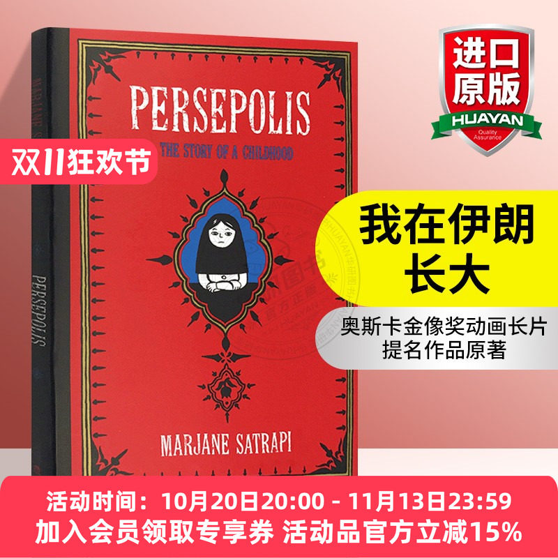我在伊朗长大 英文原版漫画书 Persepolis 波斯波利斯 玛赞莎塔碧 自传漫画连环画 英文版原版 正版进口书籍