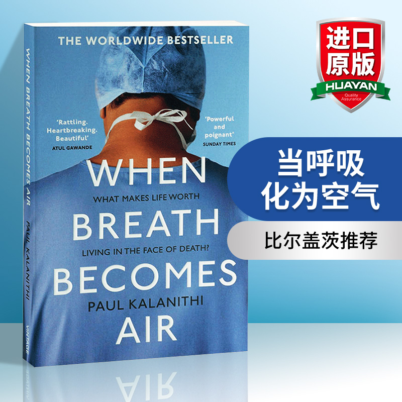 华研原版呼吸化为空气