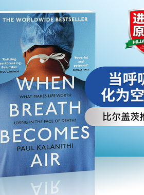 华研原版 当呼吸化为空气 英文原版 When Breath Becomes Air 震撼40国读者的生命之书 美国天才医生 比尔盖茨推荐 英文版进口书