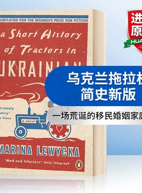 乌克兰拖拉机简史 新版 英文原版 A Short History of Tractors in Ukrainian 英文版黑色幽默小说 家族隐秘故事 进口原版英语书籍