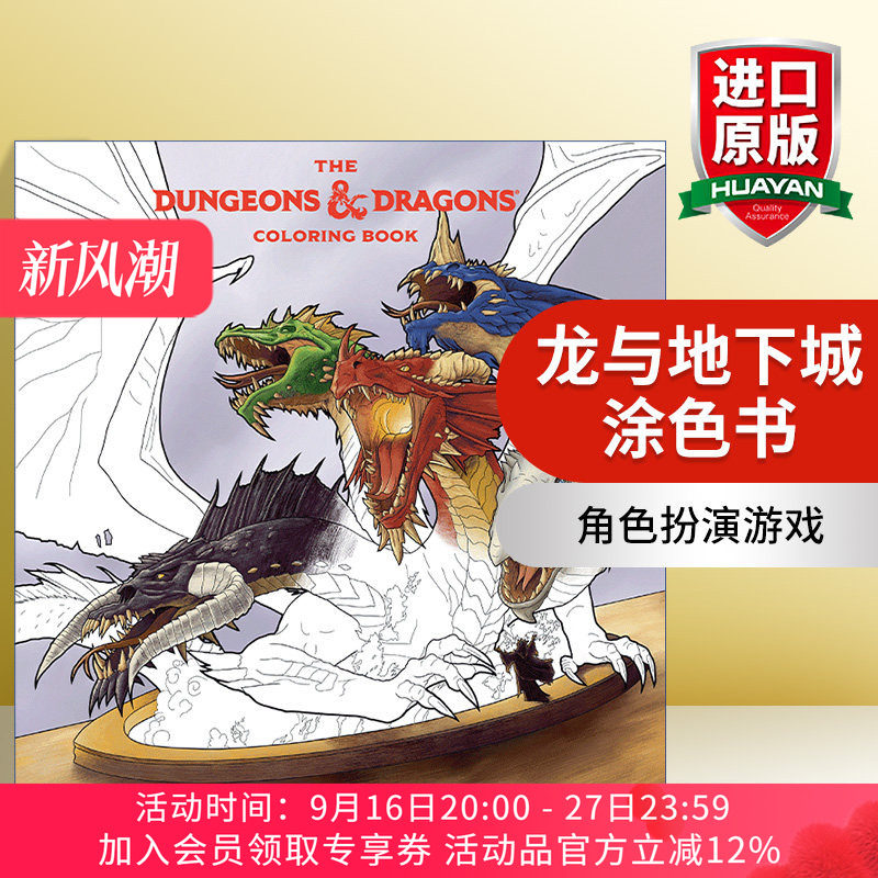 英文原版龙与地下城涂色书