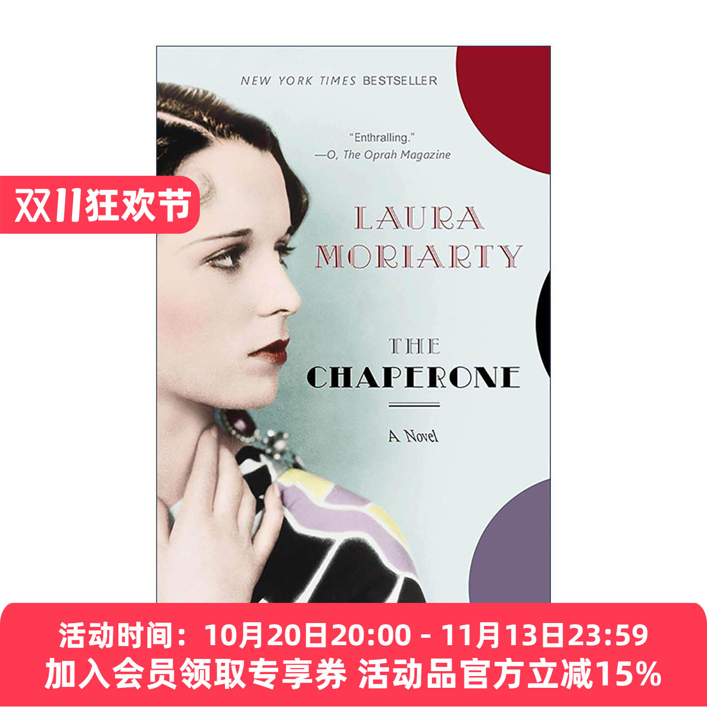英文原版 The Chaperone 与你同行 劳拉·莫利亚提 同名电影原著 唐顿庄园伊丽莎白·麦戈文主演 英文版 进口英语原版书籍