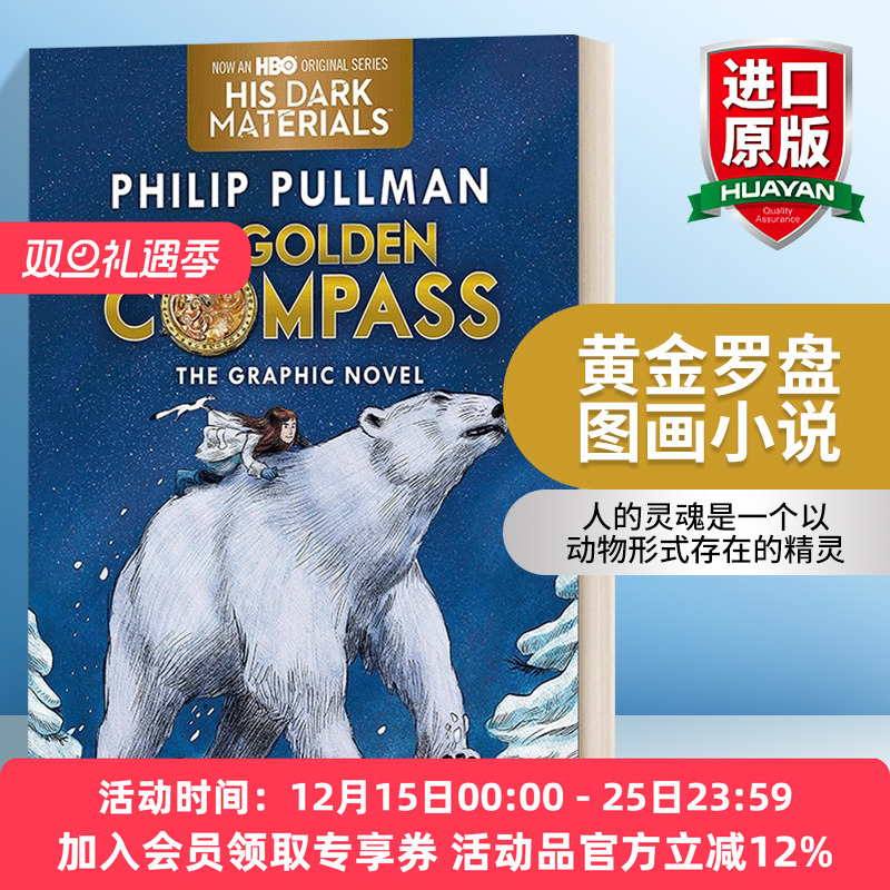 英文原版 The Golden Compass Graphic Novel Complete Edition 黄金罗盘图画小说 完整版 英文版 进口英语原版书籍
