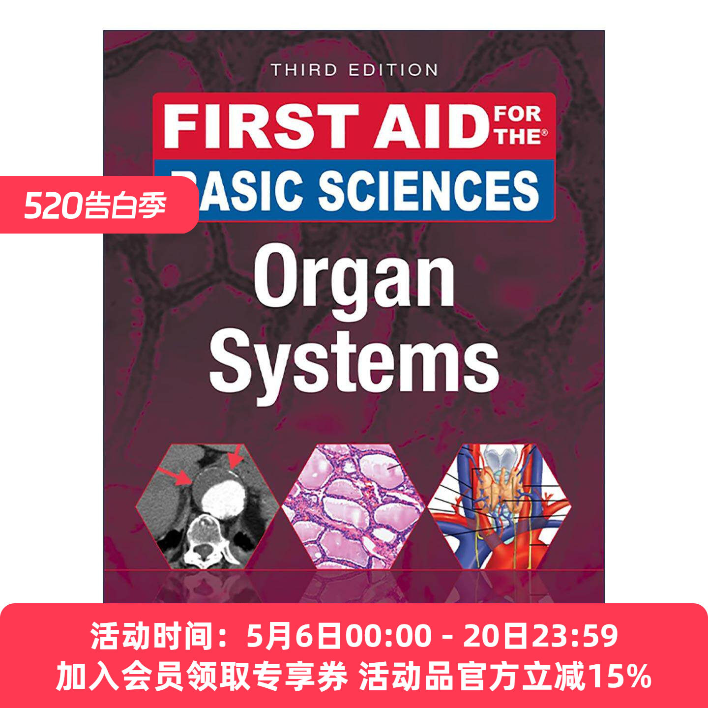 英文原版 First Aid for the Basic Sciences: Organ Systems 美国医师执照考试Step1临床知识 第3版 USMLE考试宝典 英文版