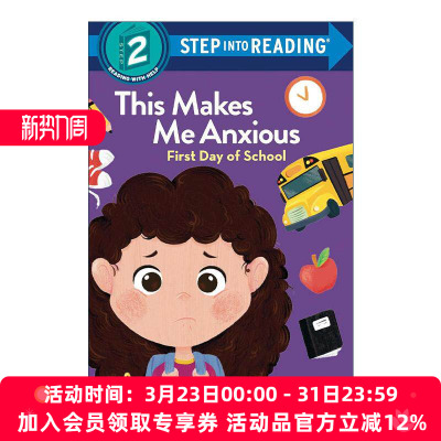 英文原版 Step into Reading 2 This Makes Me Anxious First Day of School 学会处理情绪 这样会让我焦虑 上学首日 企鹅兰登分级