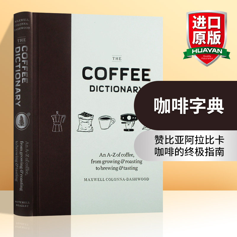 由a到z来熟知咖啡的生长过程 烘焙到酿造以及品尝的知识 英文版进口