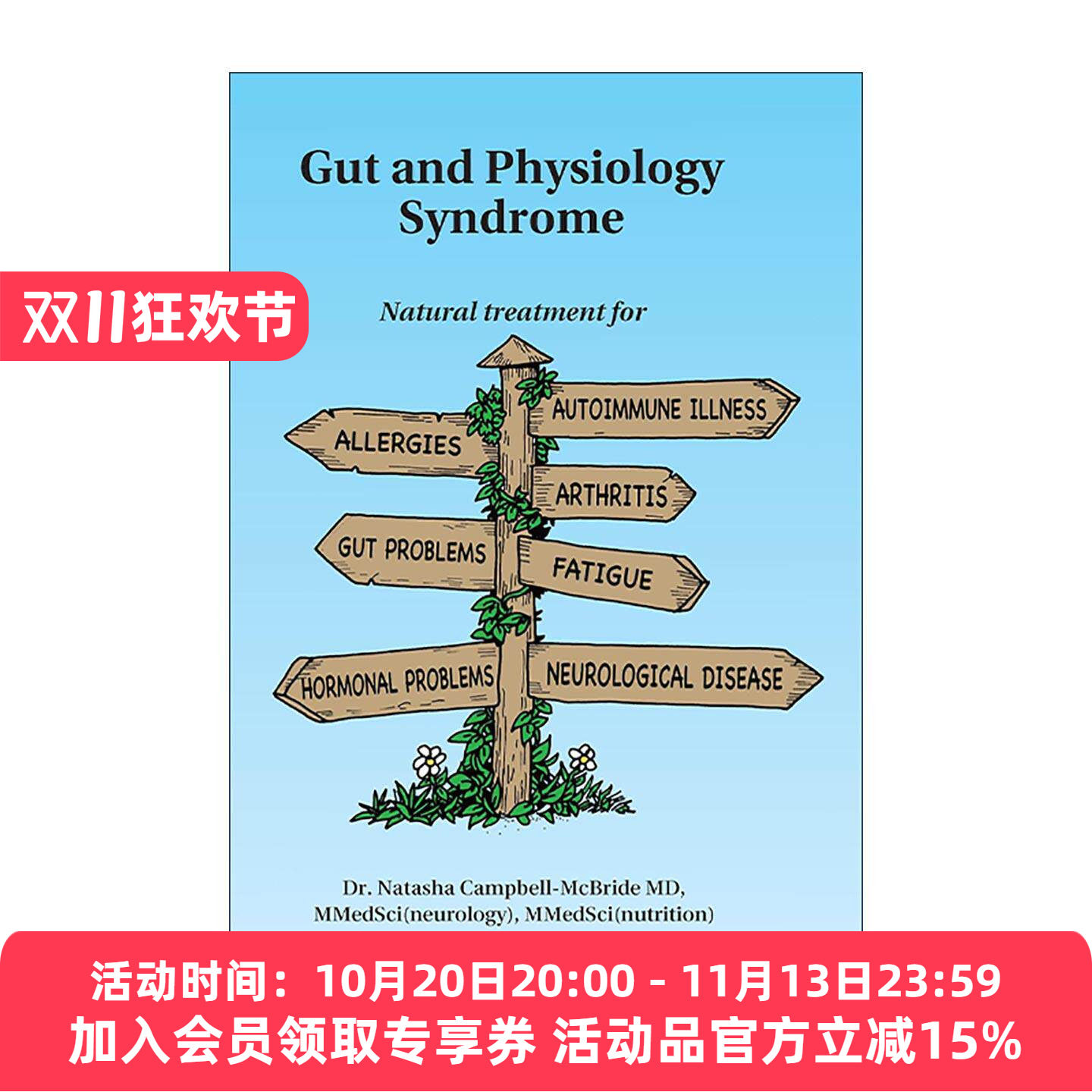 英文原版 Gut and Physiology Syndrome 肠道和生理综合症 过敏 自身免疫性疾病 关节炎 神经系统疾病等的自然治疗指南 英文版
