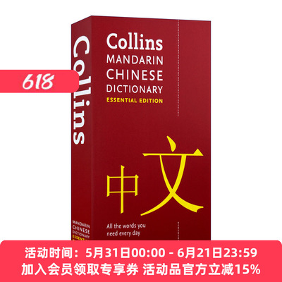 柯林斯基础汉语词典 英文原版 Collins Mandarin Chinese Dictionary Essential Edition 英文版 进口英语原版书籍