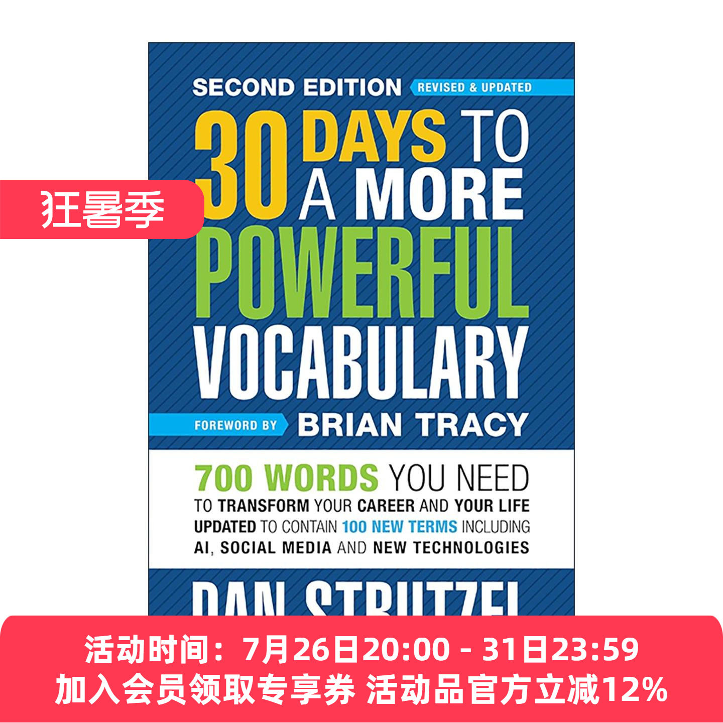 英文原版 30 Days to a More Powerful Vocabulary 30天积累更强大的词汇 第二版 改变职业发展与生活所需的700个单词 英文版
