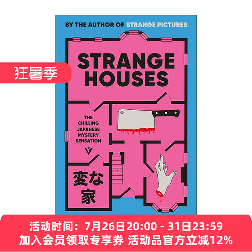 英文原版 Strange Houses 怪屋迷案 日本网红作家雨穴 英文版 进口英语原版书籍