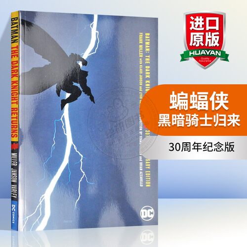 蝙蝠侠黑暗骑士归来30周年纪念版