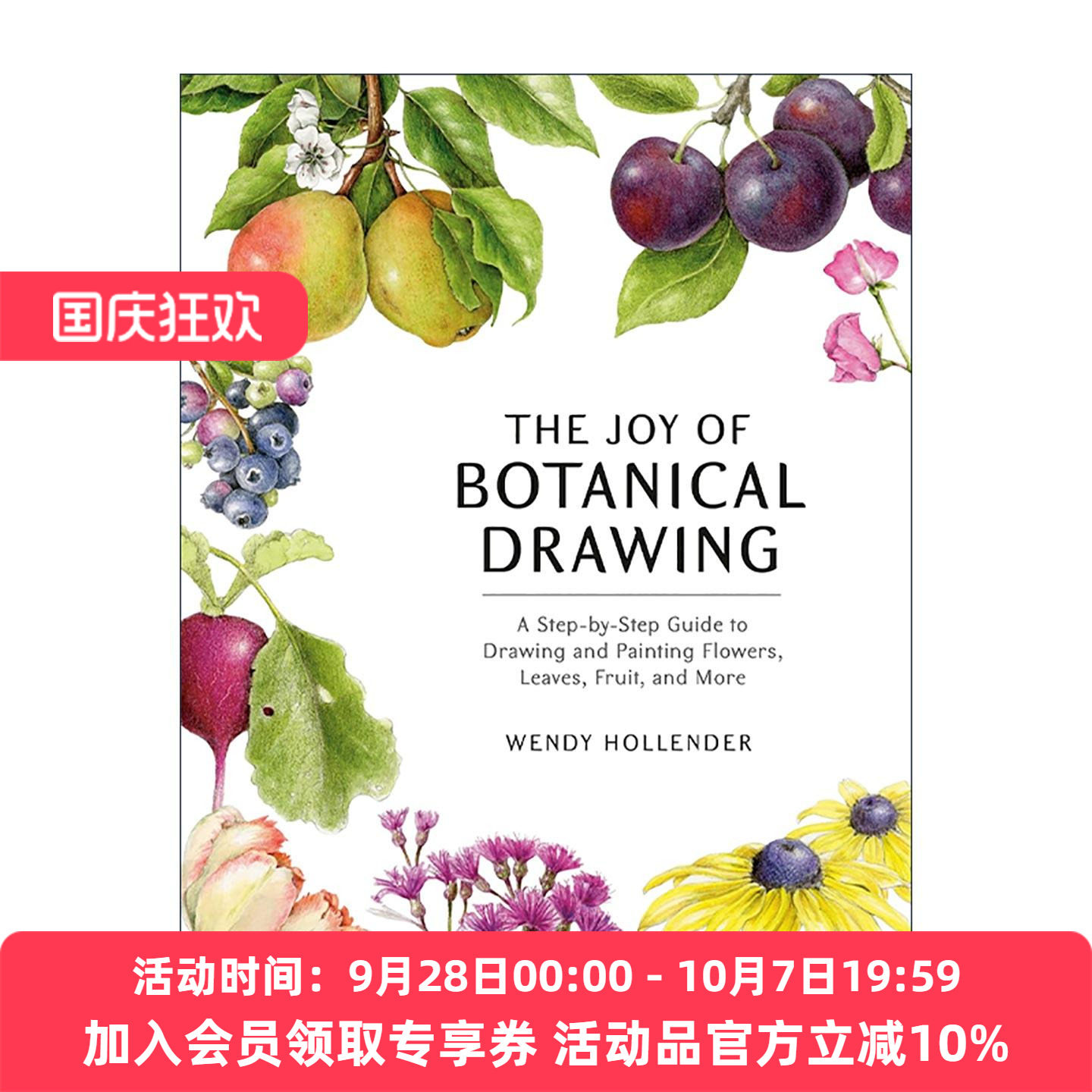 英文原版 The Joy of Botanical Drawing 植物绘画的乐趣 彩铅与水彩铅笔绘画分步指南 Wendy Hollender 英文版 进口英语原版书籍