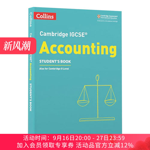 剑桥IGCSE会计学生用书