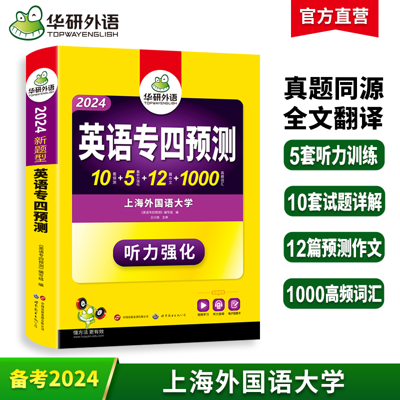 华研外语专四预测模拟试卷备考2024英语专业四级预测词汇单词听力写作范文专项训练书tem4历年真题语法与词汇阅读理解完形填空全套 书籍/杂志/报纸 专业英语四八级 原图主图