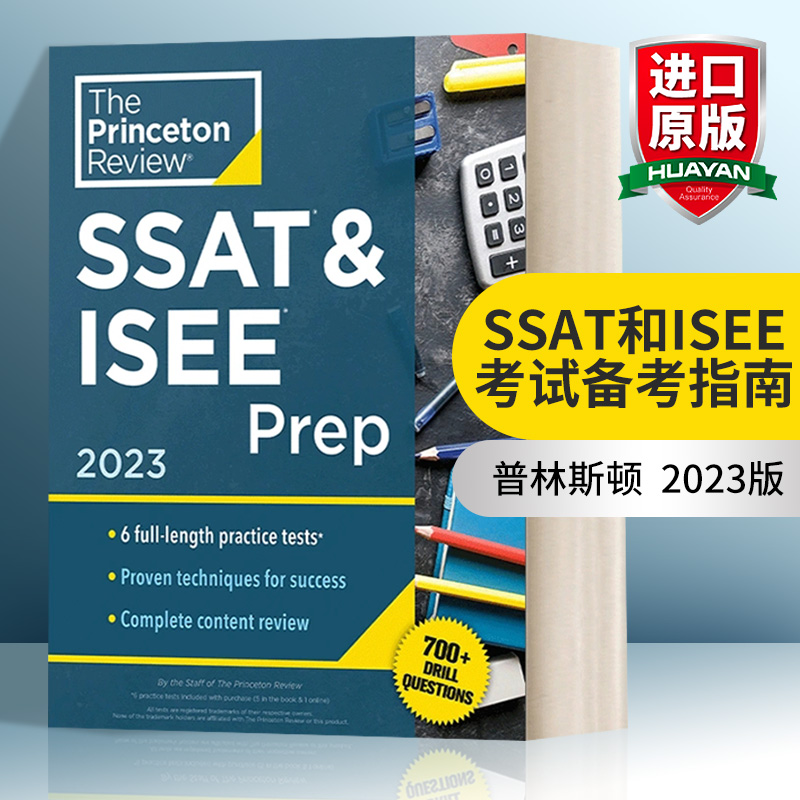 英文原版 Princeton Review SSAT& ISEE Prep 2023普林斯顿 SSAT和ISEE考试备考指南 2023英文版进口英语原版书籍