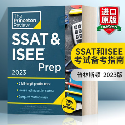 英文原版 Princeton Review SSAT & ISEE Prep  2023 普林斯顿 SSAT和ISEE考试备考指南 2023 英文版 进口英语原版书籍