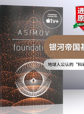 华研原版 银河帝国基地 英文原版 Foundation 英文版进口科幻小说书 基地系列七部曲1 Isaac Asimov 阿西莫夫 英语书籍