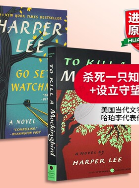 杀死一只知更鸟 设立守望者 英文原版小说2本套装 To Kill a Mockingbird 全英文版文学书籍 Harper Lee 哈珀李 正版进口英语书籍