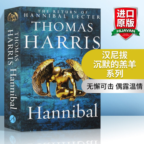 英文原版沉默的羔羊系列汉尼拔