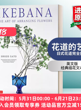 花道的艺术 英文原版 Ikebana The Art of Arranging Flowers 日式花道完全指南 英文版 进口英语原版书籍