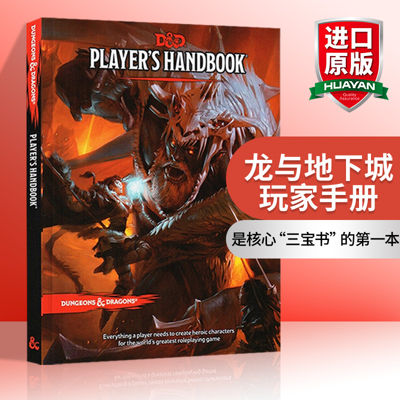 龙与地下城玩家手册英文原版