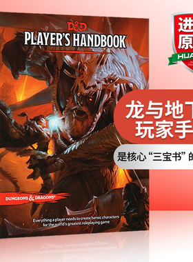 华研原版 龙与地下城 玩家手册 英文原版 Dungeons & Dragons Player's Handbook 龙与地下城系列 英文版正版进口原版英语书籍