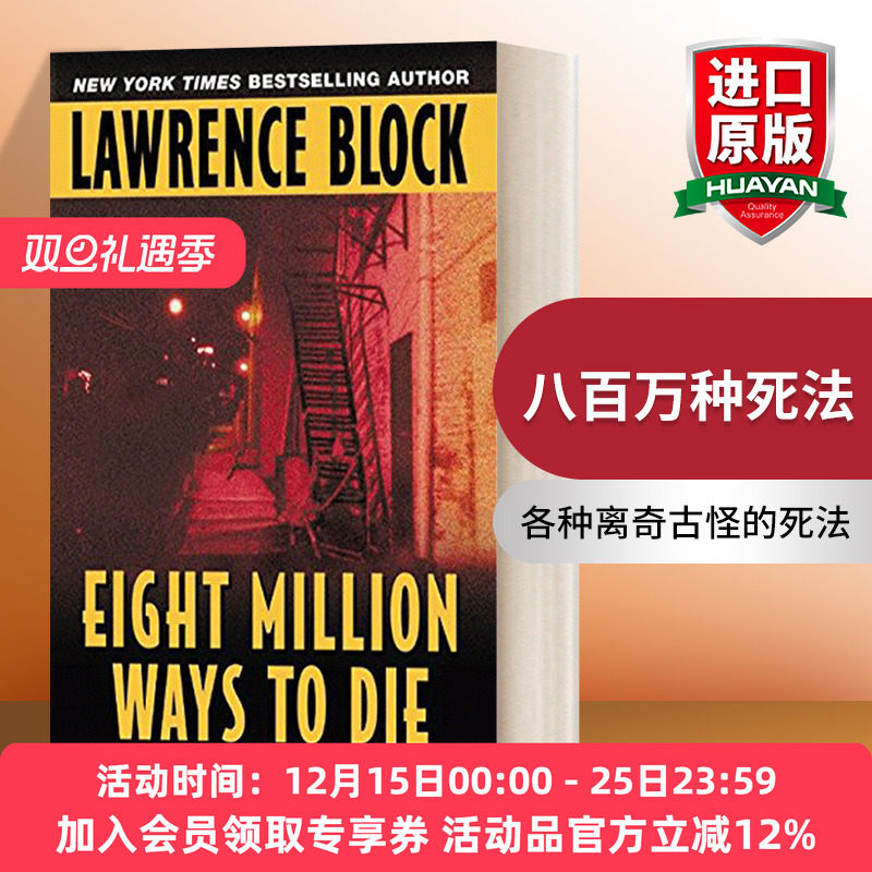 英文原版 Eight Million Ways to Die 八百万种死法 劳伦斯 布洛克 英文版 进口英语原版书籍