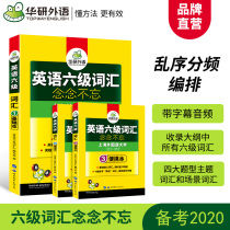 Official website: Huayan foreign language English level 6 vocabulary memorization, random order, frequency division, root affixes, associative memory method