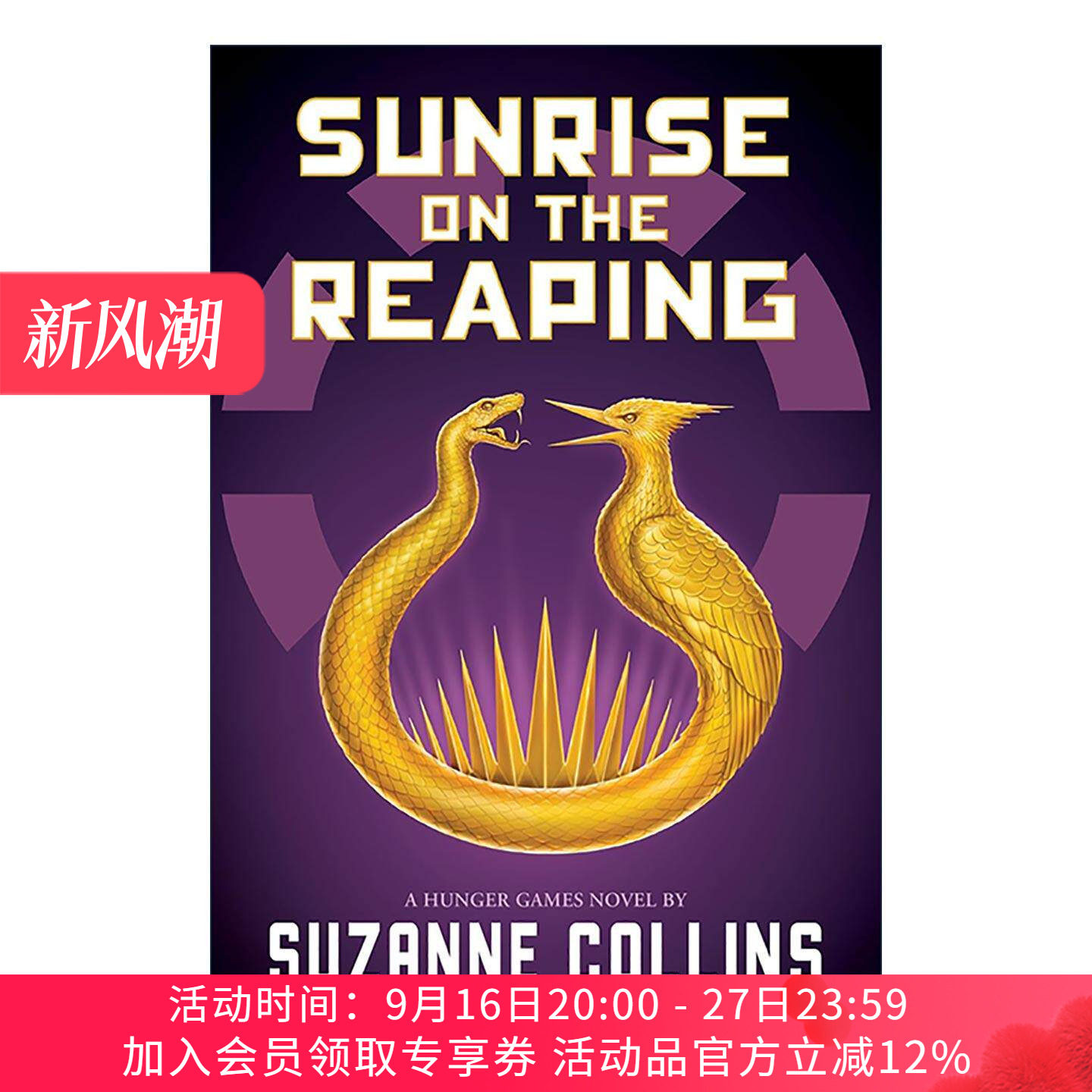 英文原版 收获日出 饥饿游戏5 Sunrise on the Reaping 精装 英文版 进口英语原版书籍