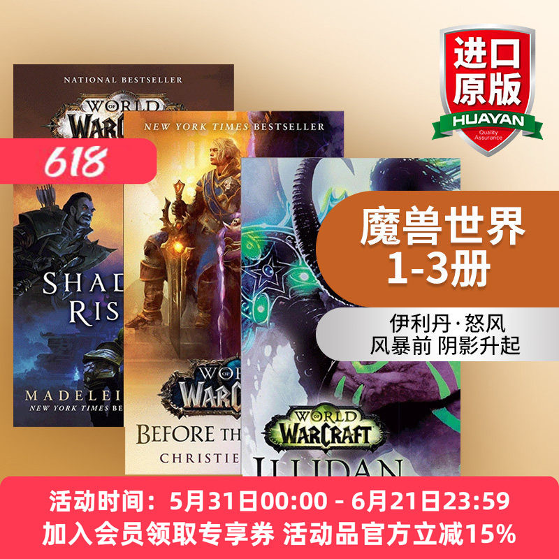 魔兽世界1-3册 英文原版小说 World of Warcraft 伊利丹 怒风 风暴前 阴影升起 英文版 进口英语原版书籍