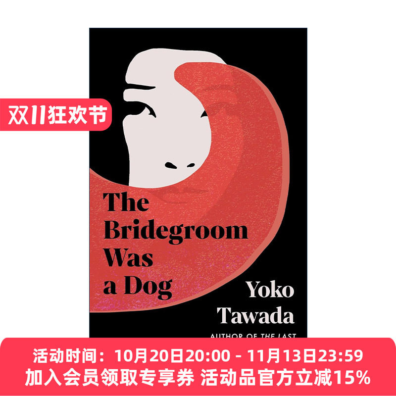英文原版 The Bridegroom Was a Dog 狗女婿上门 多和田叶子 精装 芥川文学奖 英文版 进口英语原版书籍
